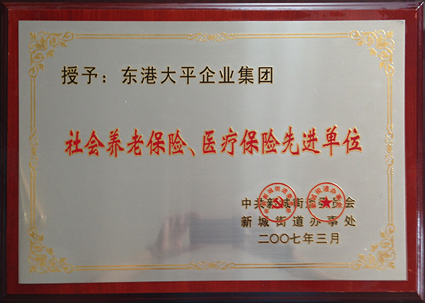 社會養老保險、醫療保險先進單位 .jpg